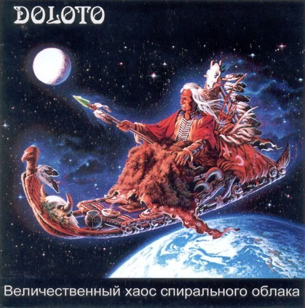 Doloto - Величественный Хаос Спирального Облака