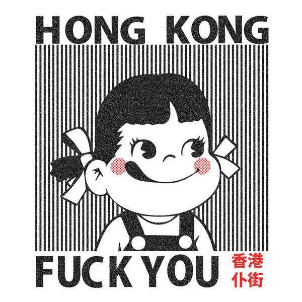 Hong Kong Fuck You - Now That